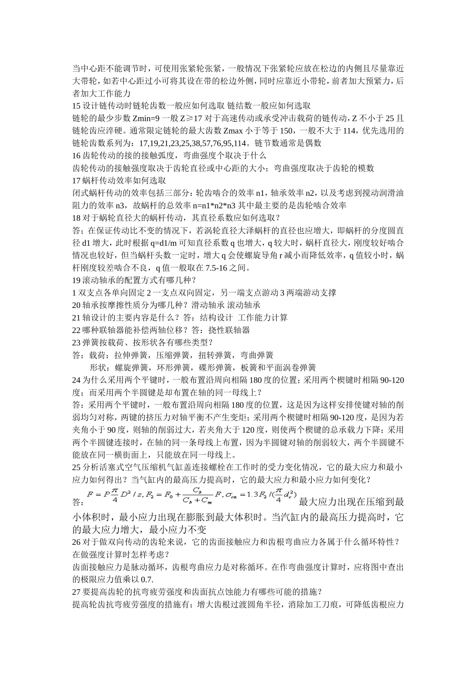 机械设计简答题_第2页