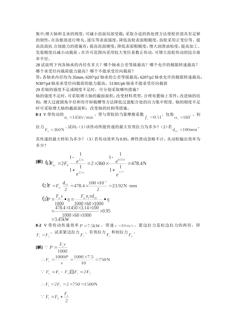 机械设计简答题_第3页