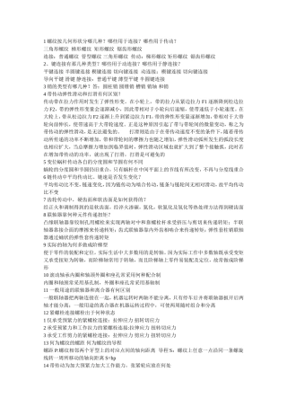 机械设计简答题