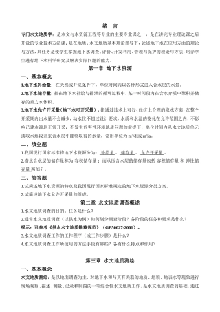 水资源勘测复习题