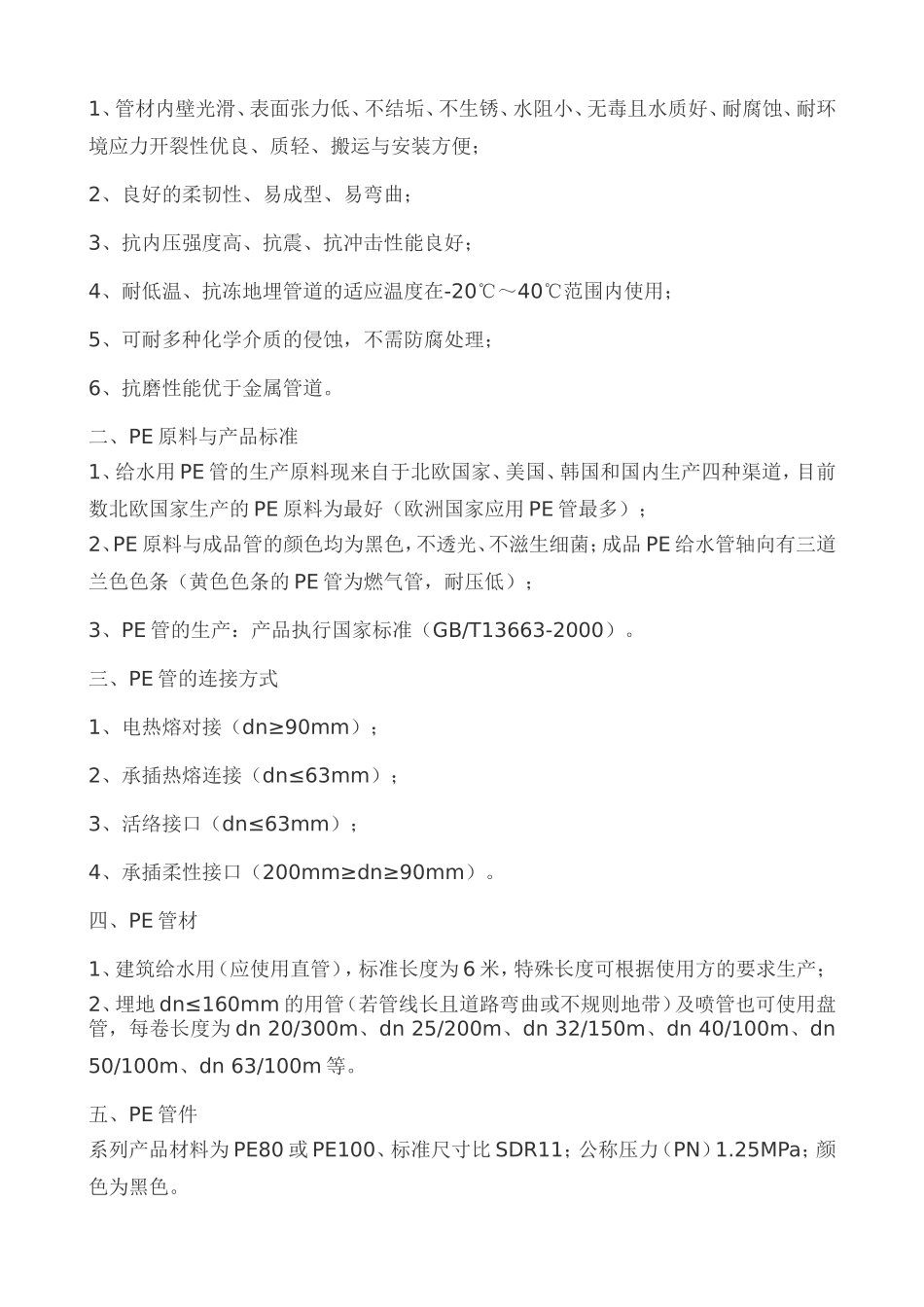 塑料管材质知多少_第3页