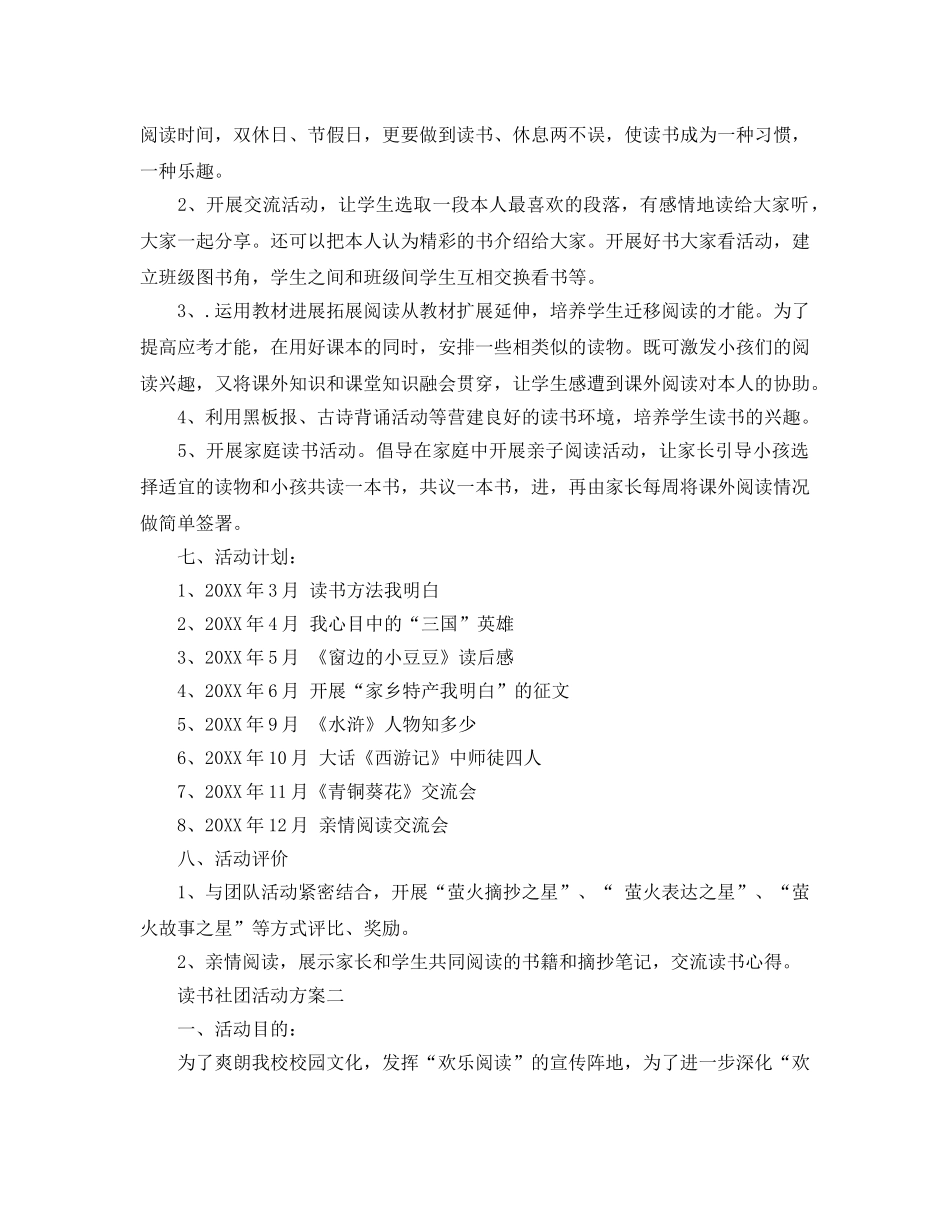 读书社团活动方案 _第3页