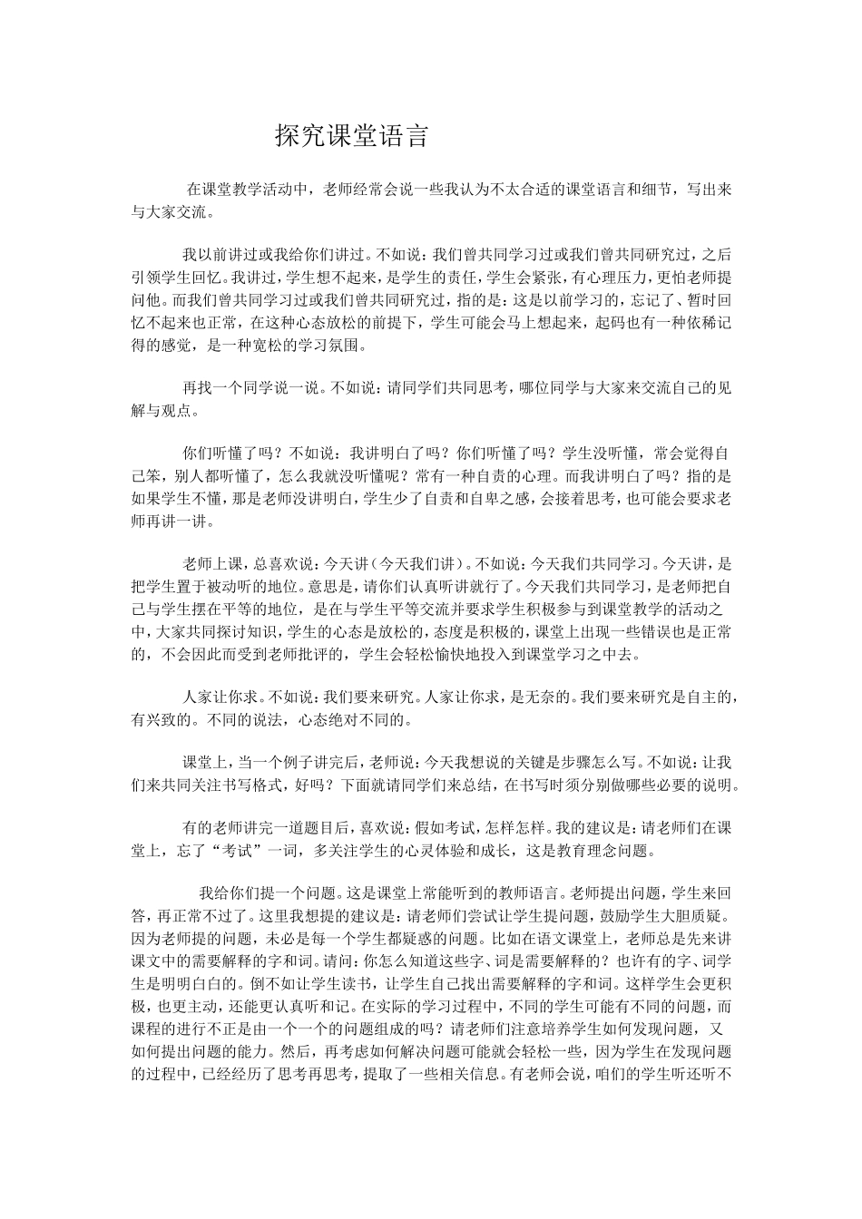 探究课堂语言MicrosoftWord文档(5)_第1页