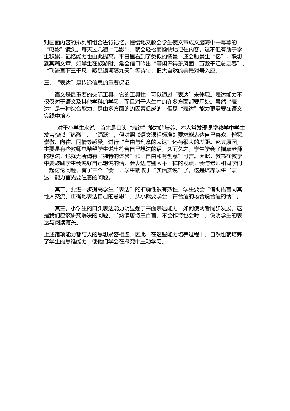 语文教学应重视学生能力的培养_第2页