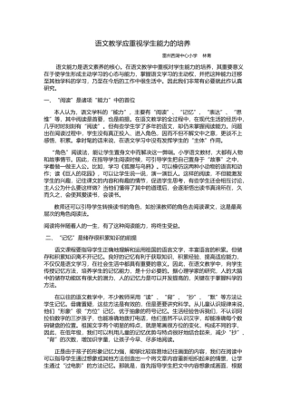 语文教学应重视学生能力的培养