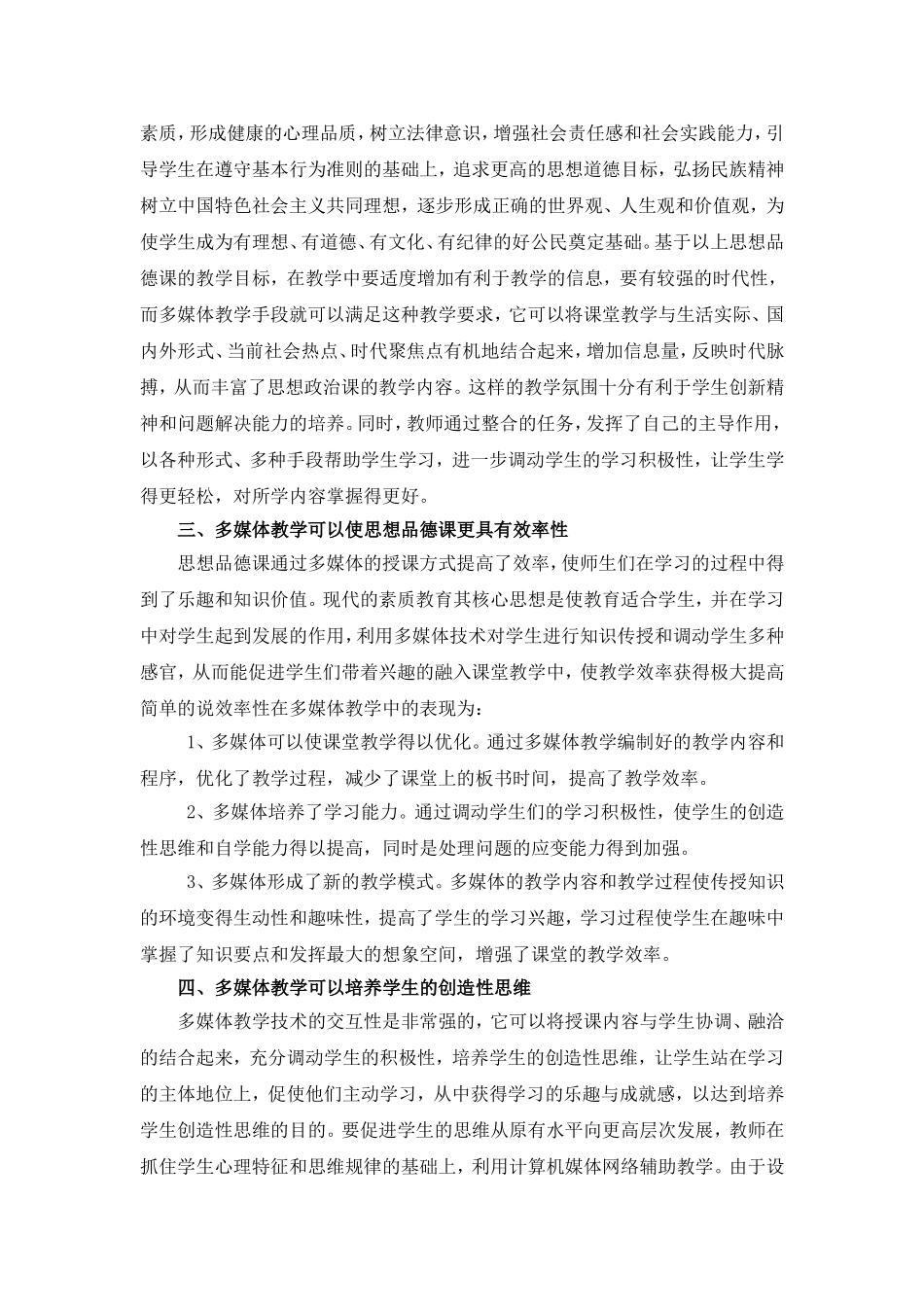 多媒体在思想品德课中的应用_第2页