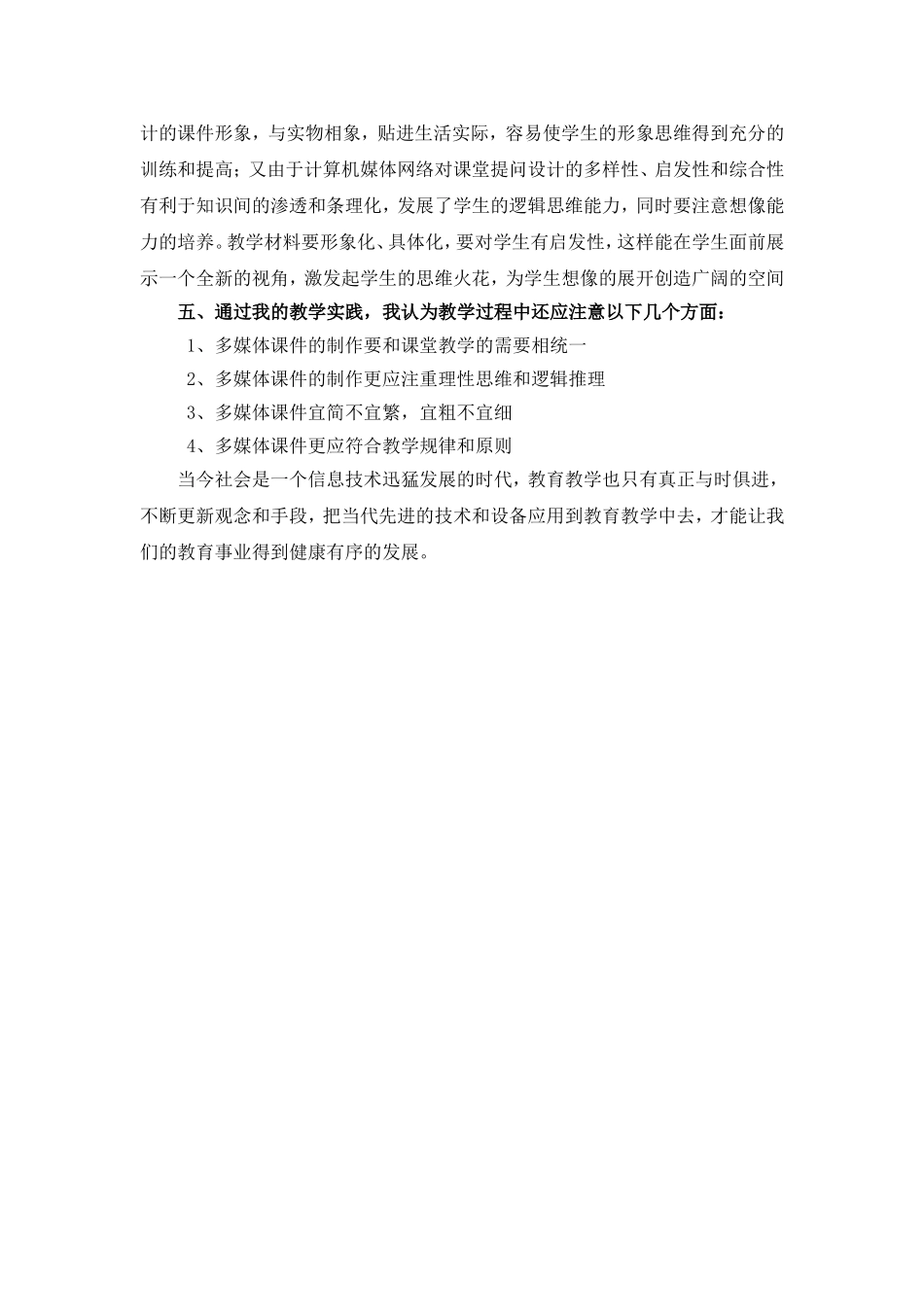 多媒体在思想品德课中的应用_第3页