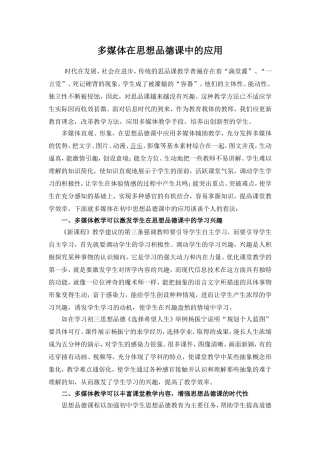 多媒体在思想品德课中的应用