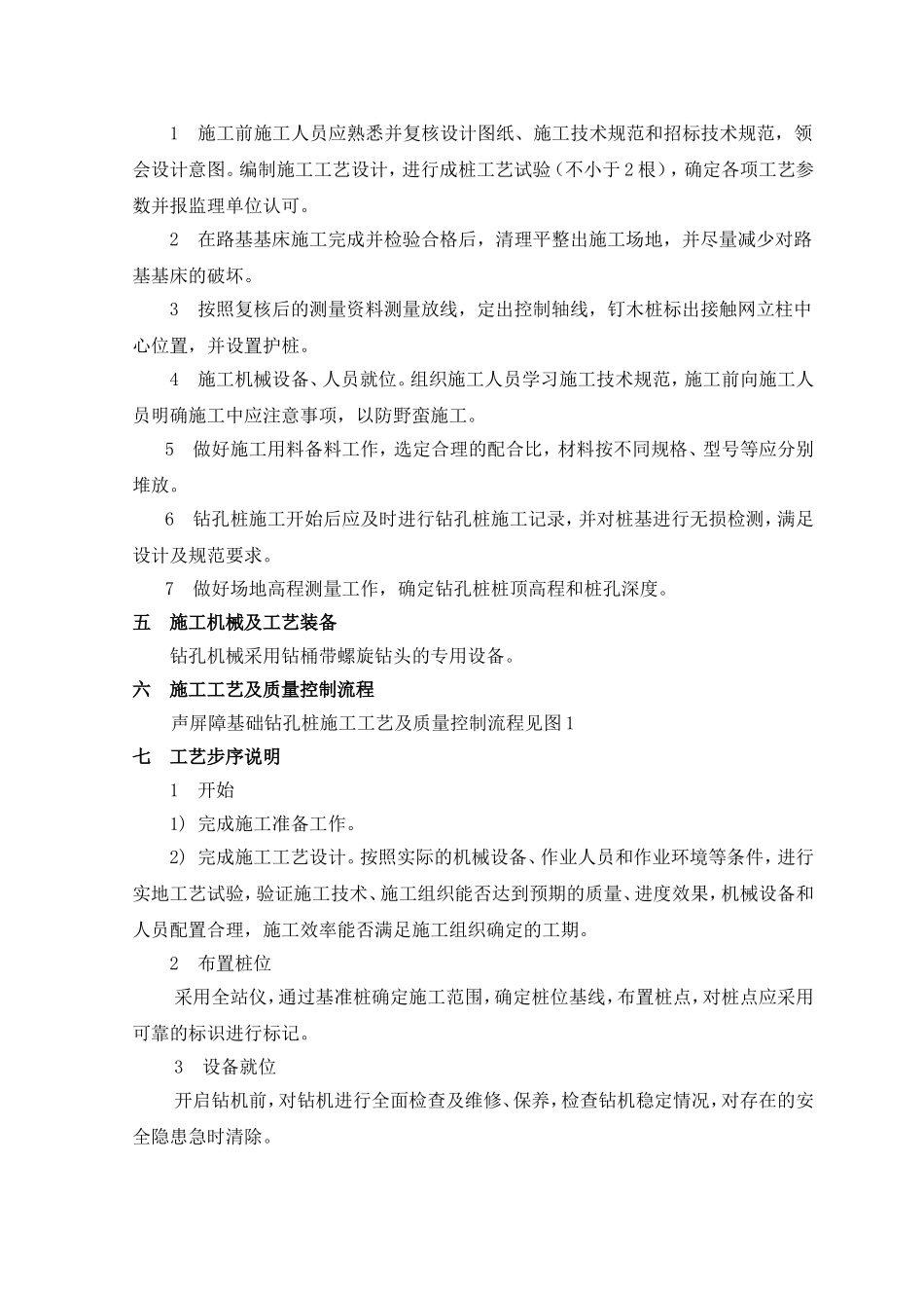 声屏障基础施工工艺_第2页