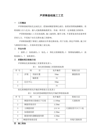声屏障基础施工工艺