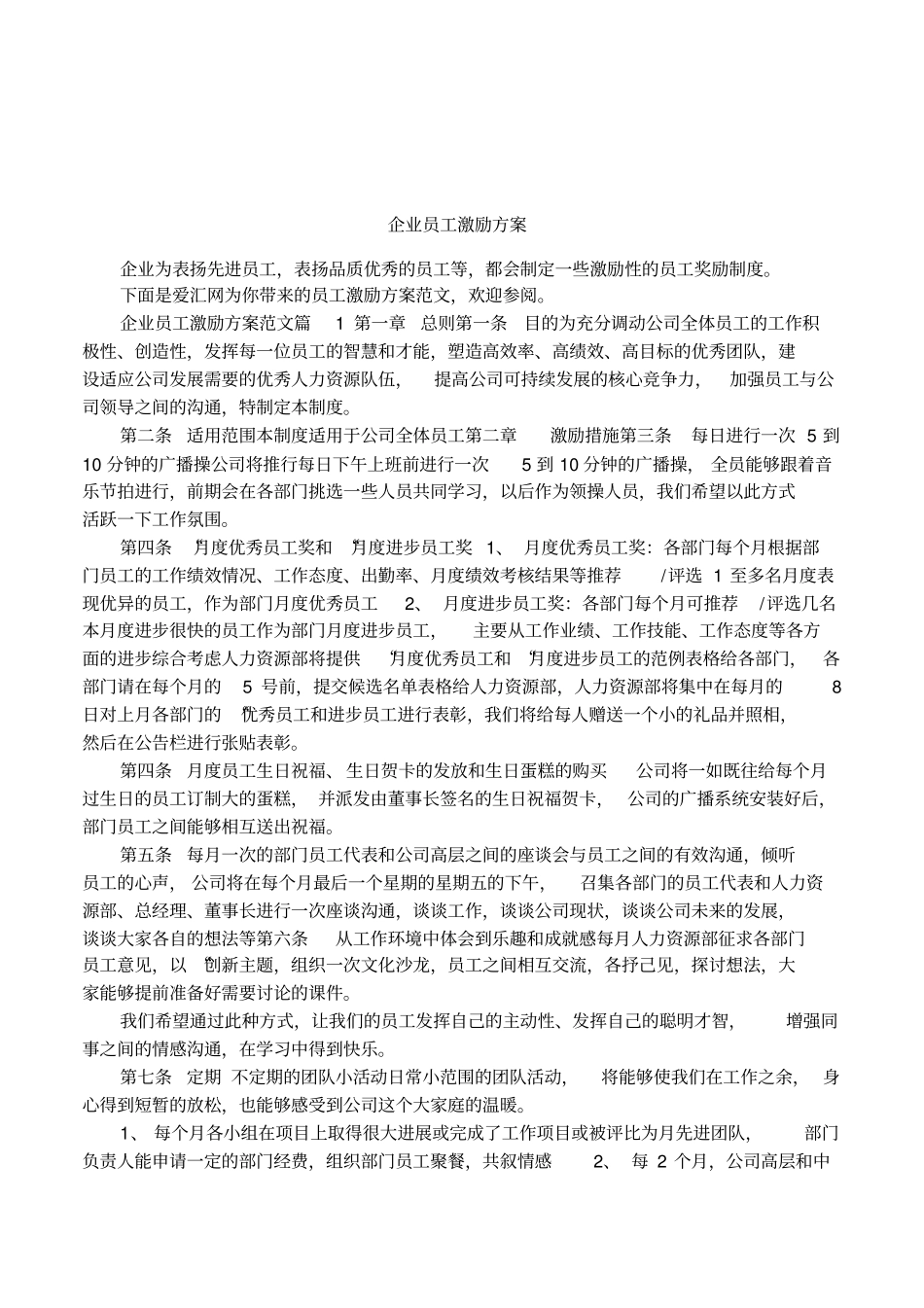 企业员工激励方案_第1页