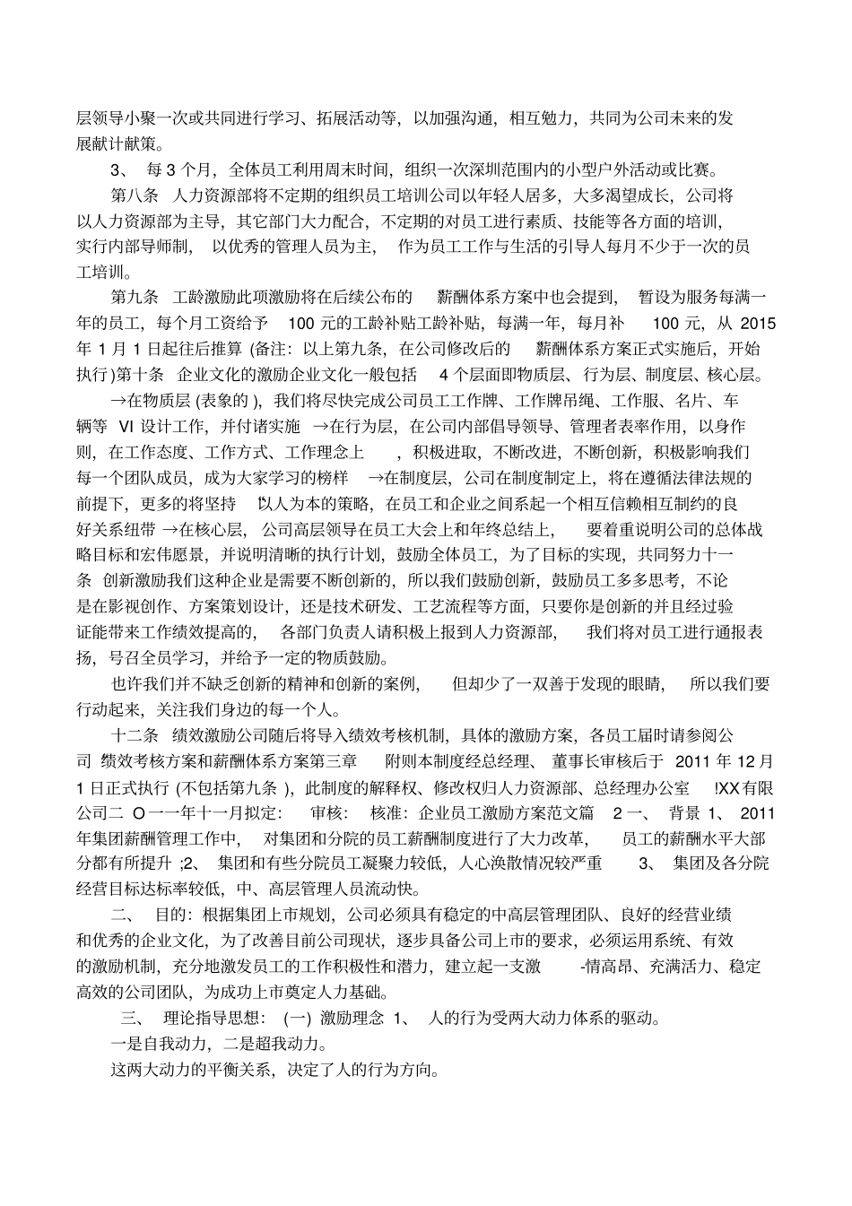 企业员工激励方案_第2页