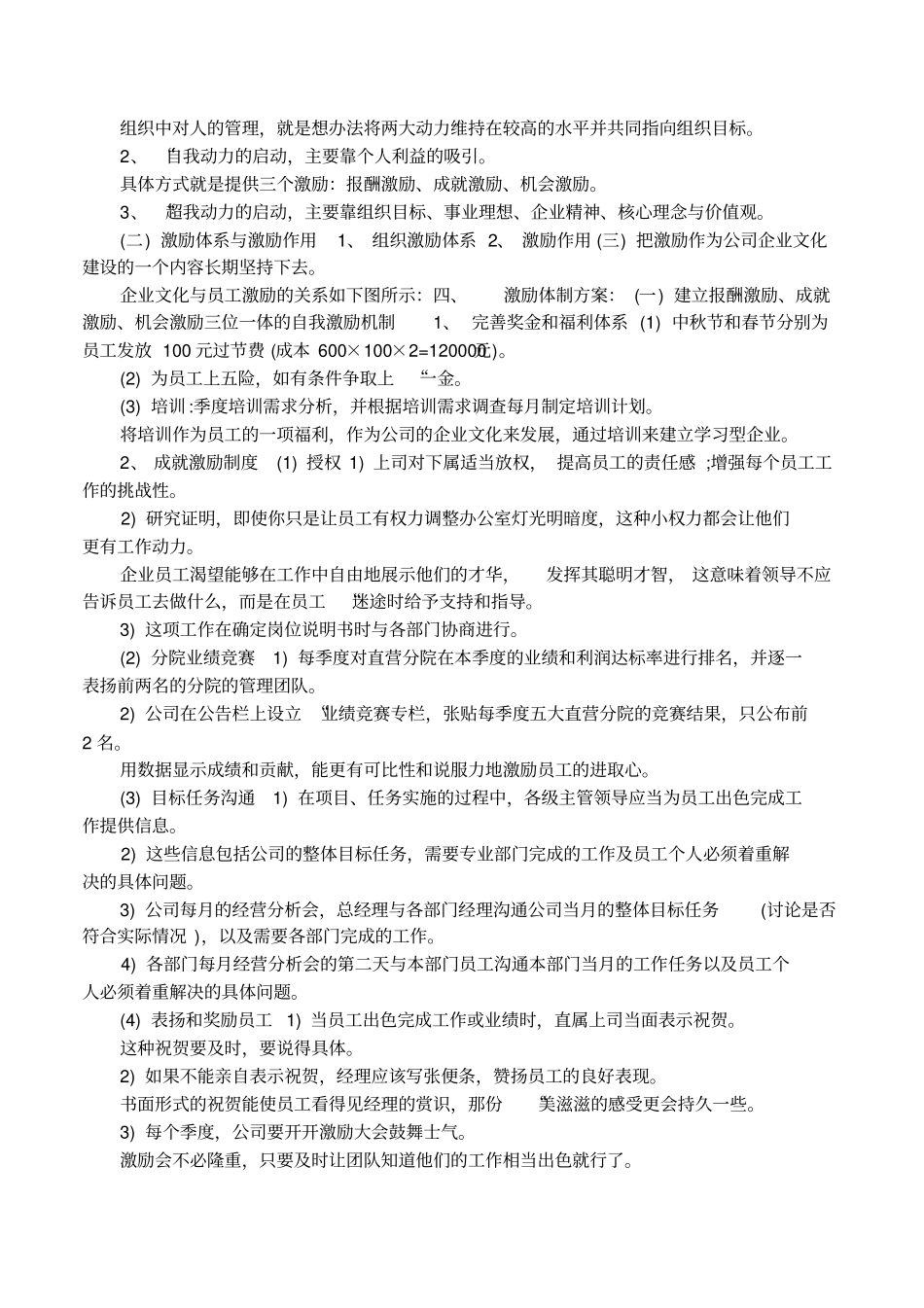 企业员工激励方案_第3页