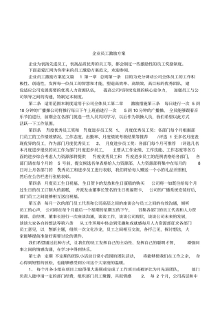 企业员工激励方案