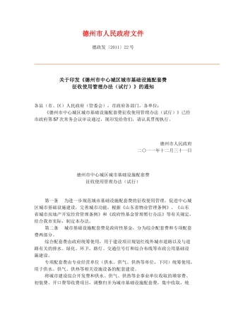 基础设施配套费