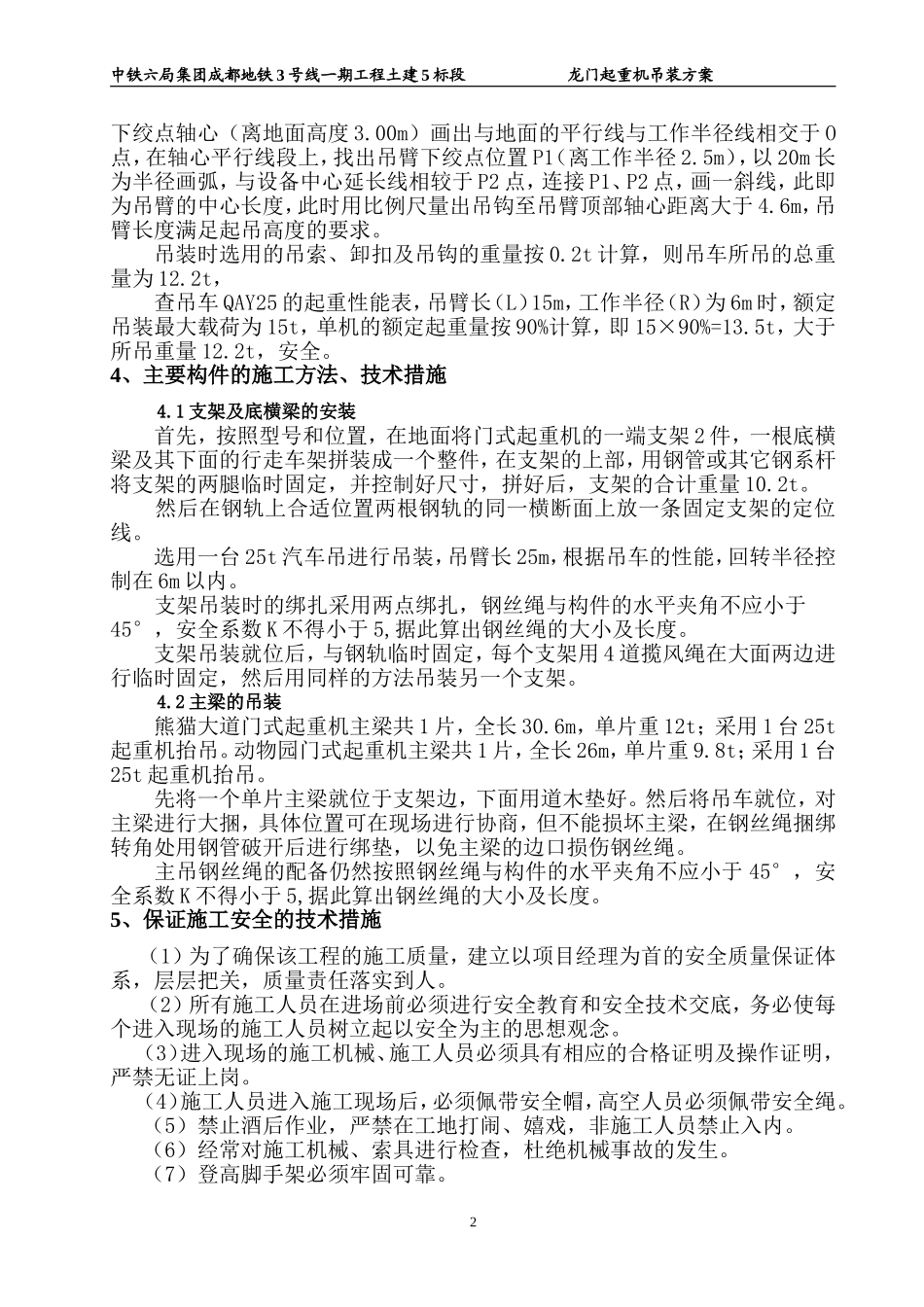 龙门起重机吊装方案_第2页