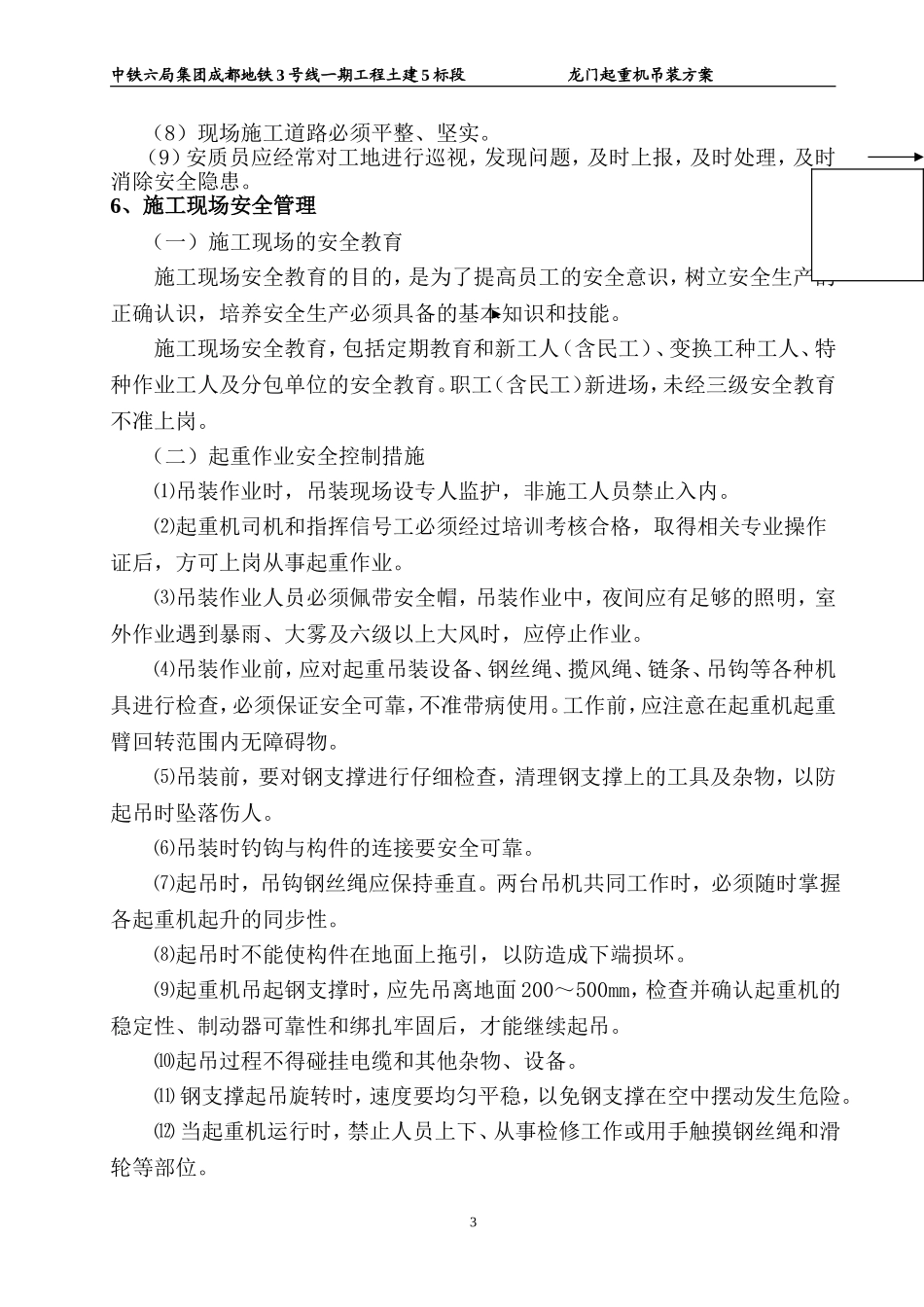 龙门起重机吊装方案_第3页