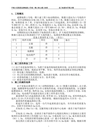 龙门起重机吊装方案