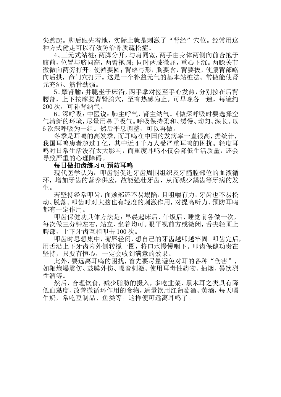 五个策略缓解秋季耳鸣 六个动作强肾健耳_第2页