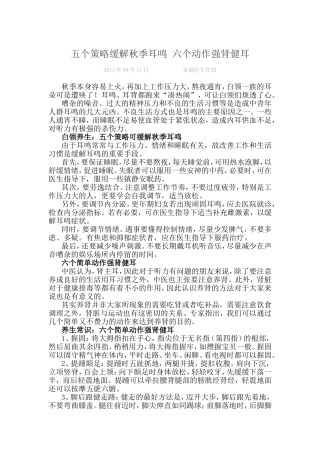 五个策略缓解秋季耳鸣 六个动作强肾健耳