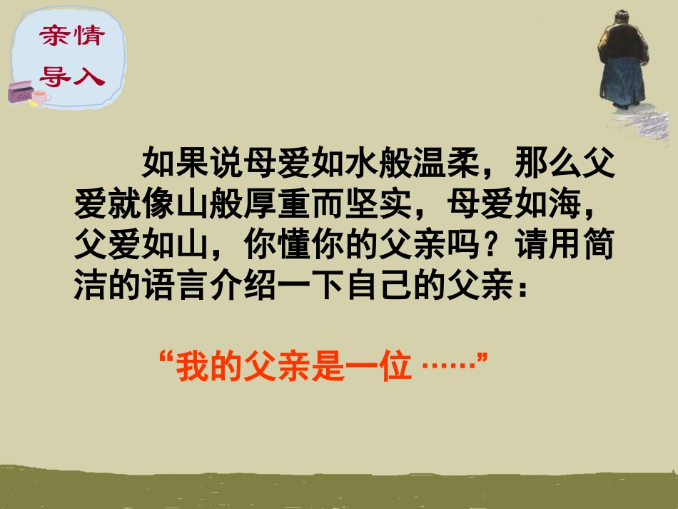 背影 (2)_第1页