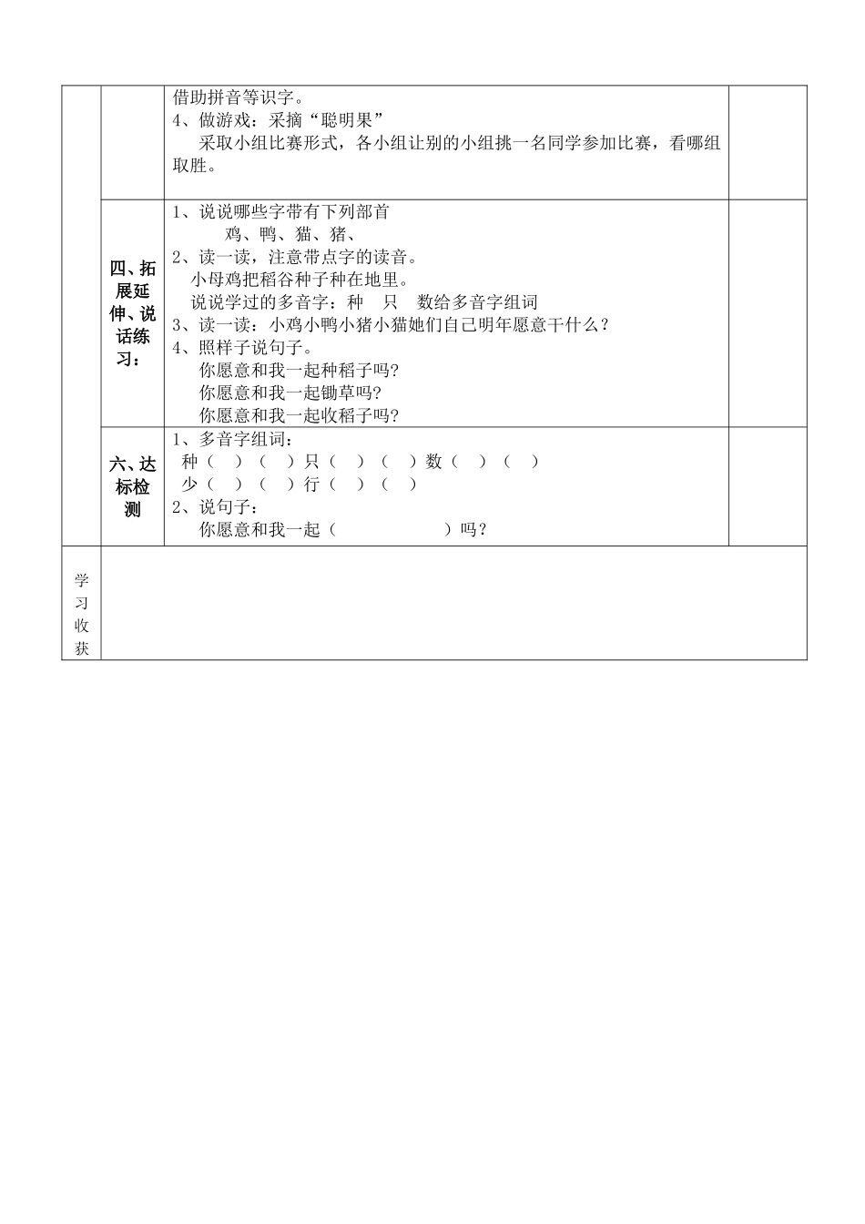 《小母鸡种稻子》的学案_第2页