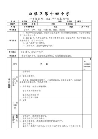 《小母鸡种稻子》的学案