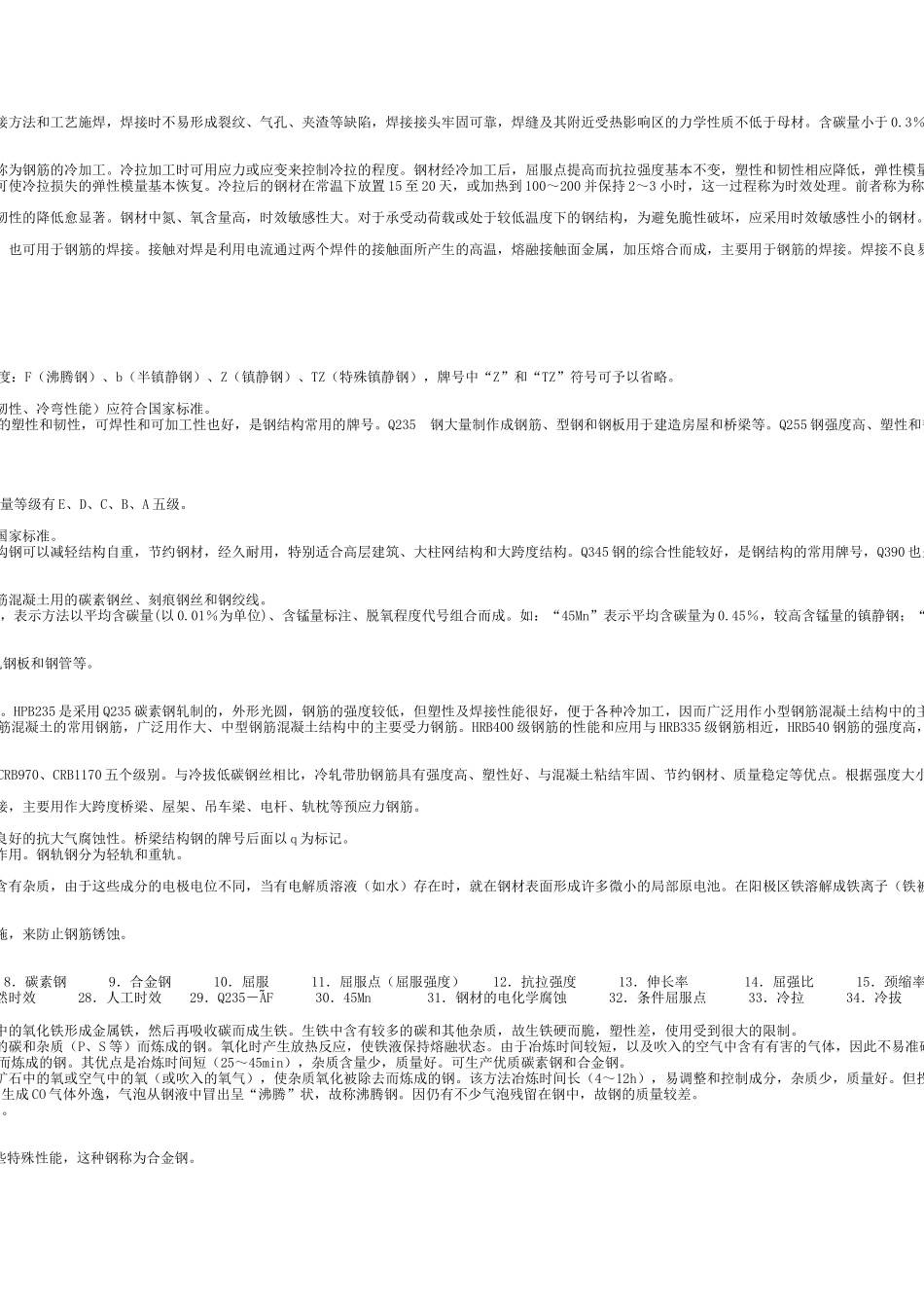 建材基本知识(钢材)_第2页