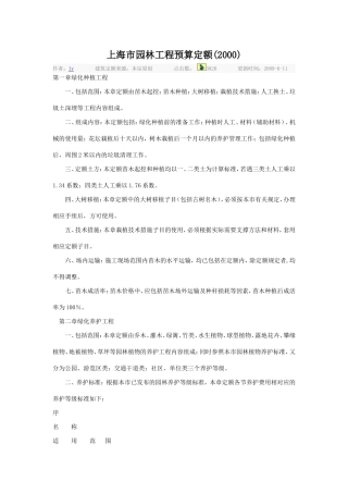 上海市园林工程预算定额2000