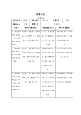 听课记录（模版）