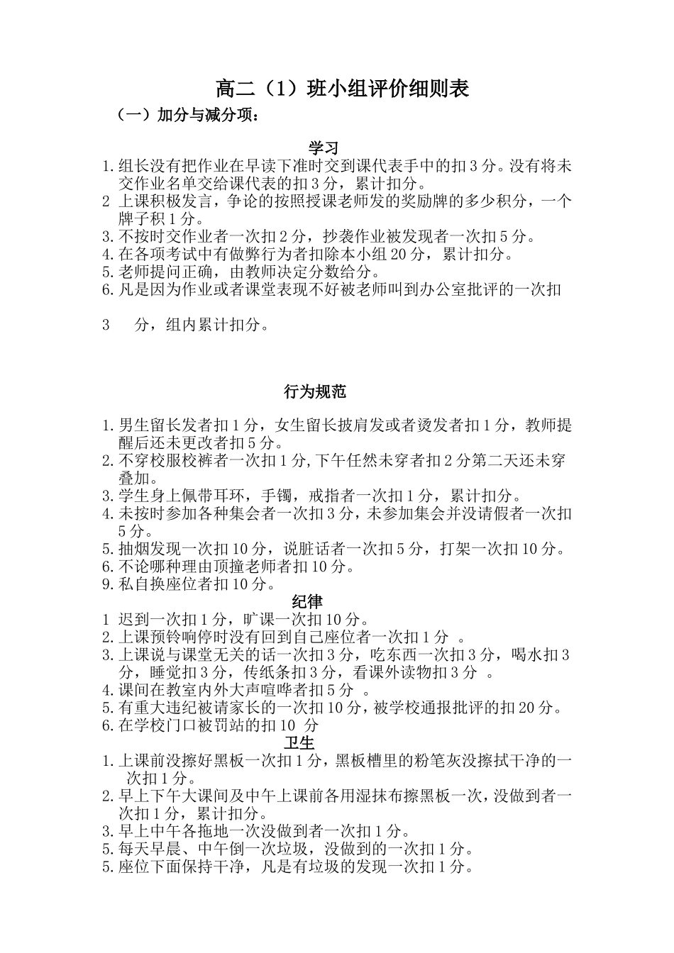 小组合作学习的评分细则_第1页