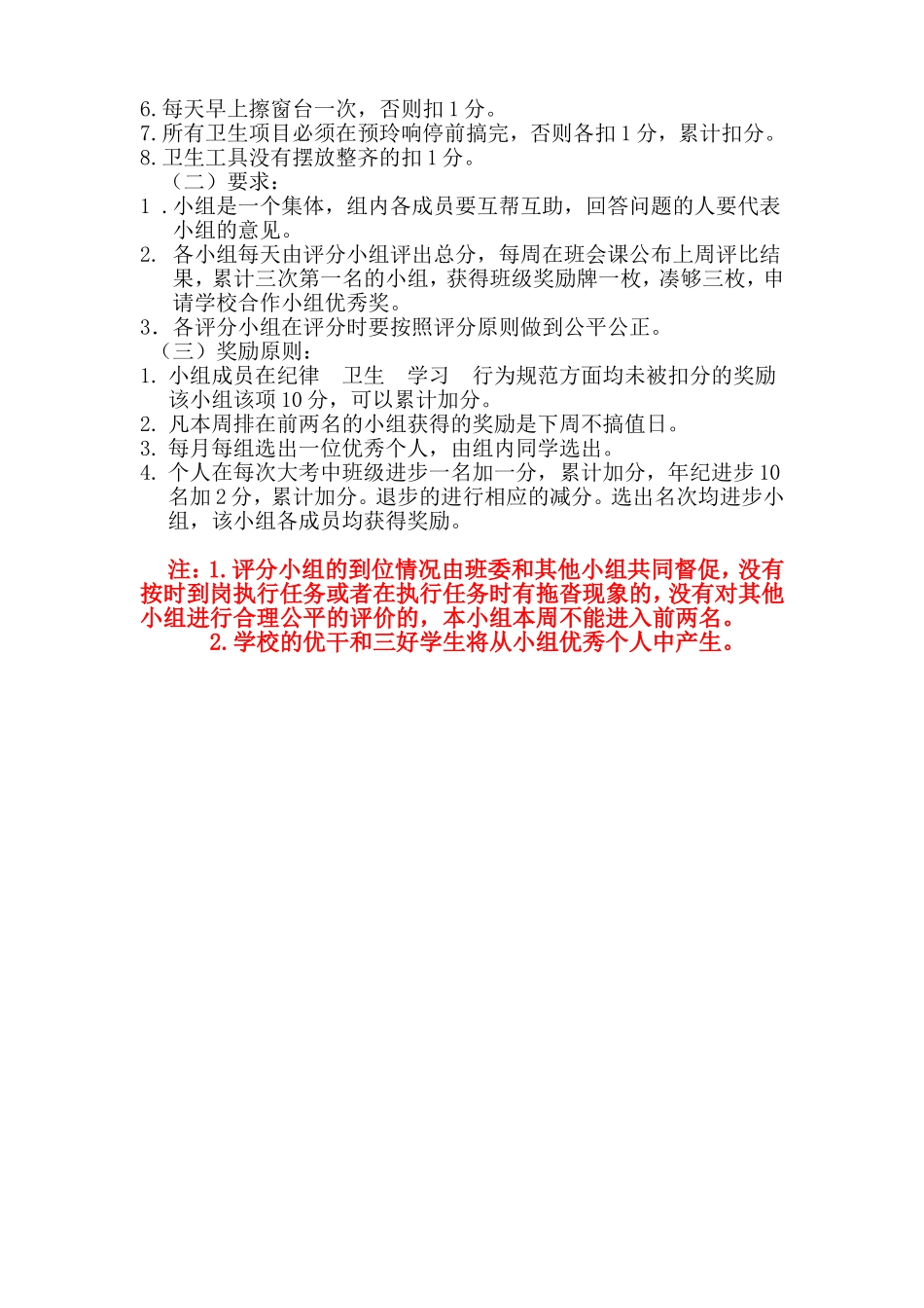 小组合作学习的评分细则_第2页