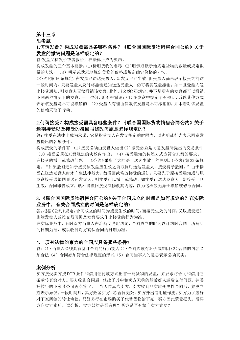 第13、14章课后习题答案_第1页