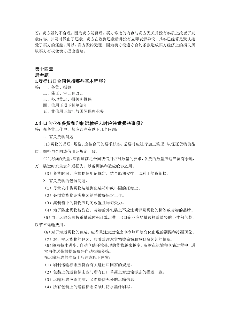 第13、14章课后习题答案_第2页