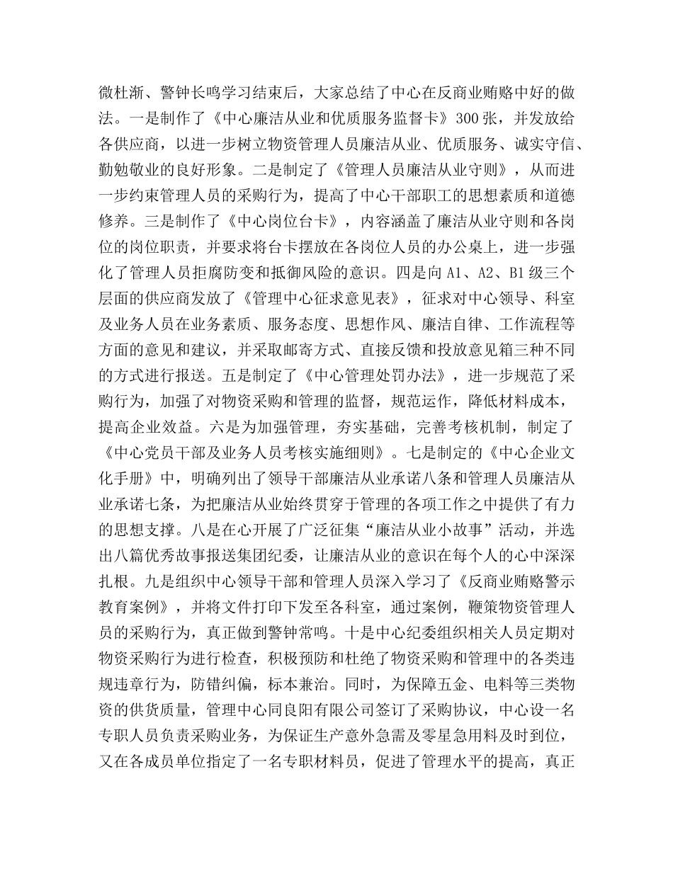 反商业贿赂讲座的学习体会 _第2页