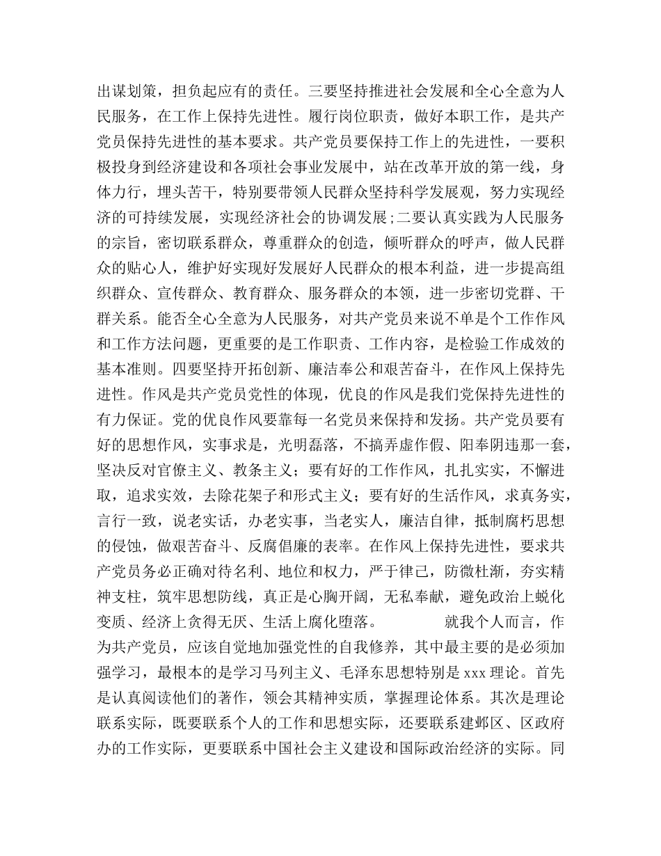 党员先进性教育学习体会 (000002)_第2页