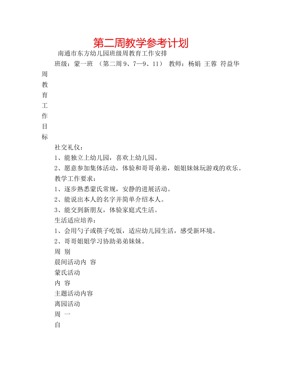 第二周教学参考计划 _第1页