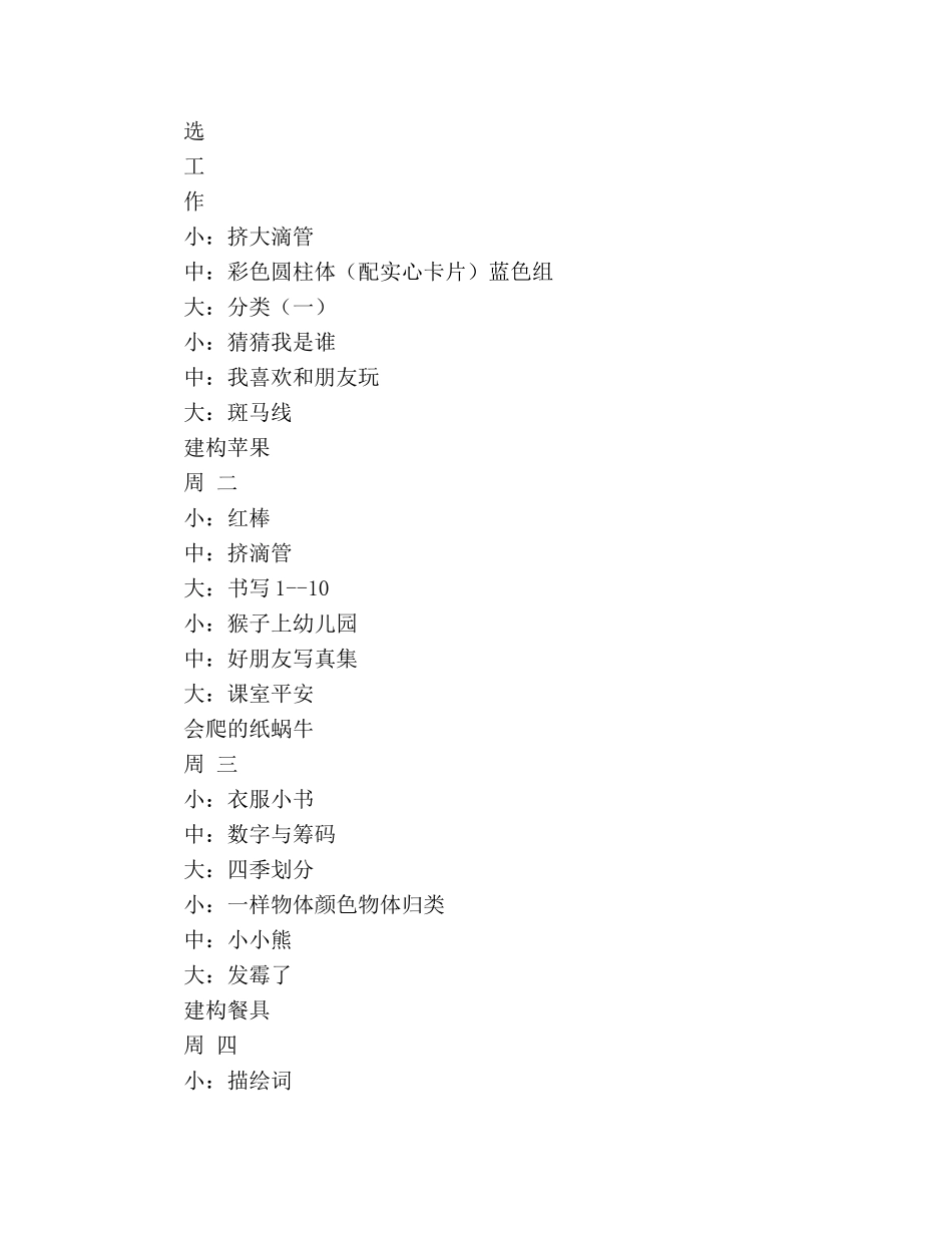 第二周教学参考计划 _第2页