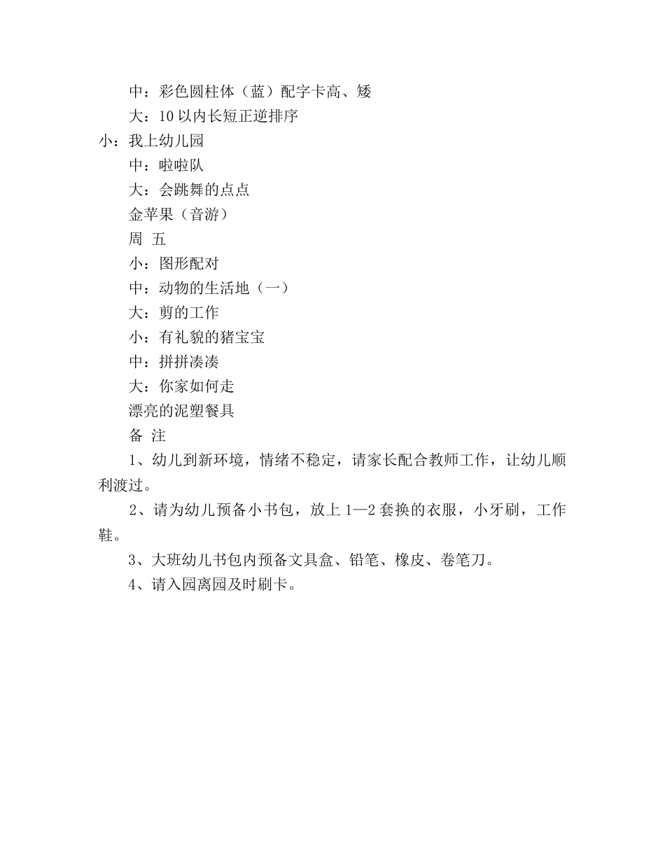 第二周教学参考计划 _第3页