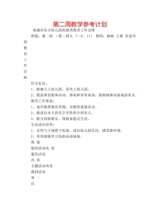第二周教学参考计划 