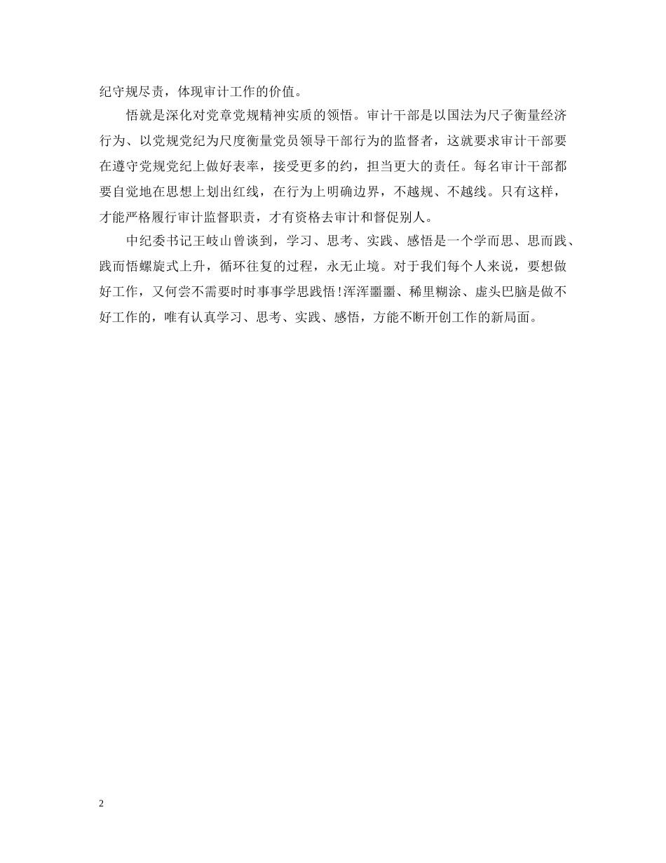 党员学习两学一做心得体会20XX年 _第2页