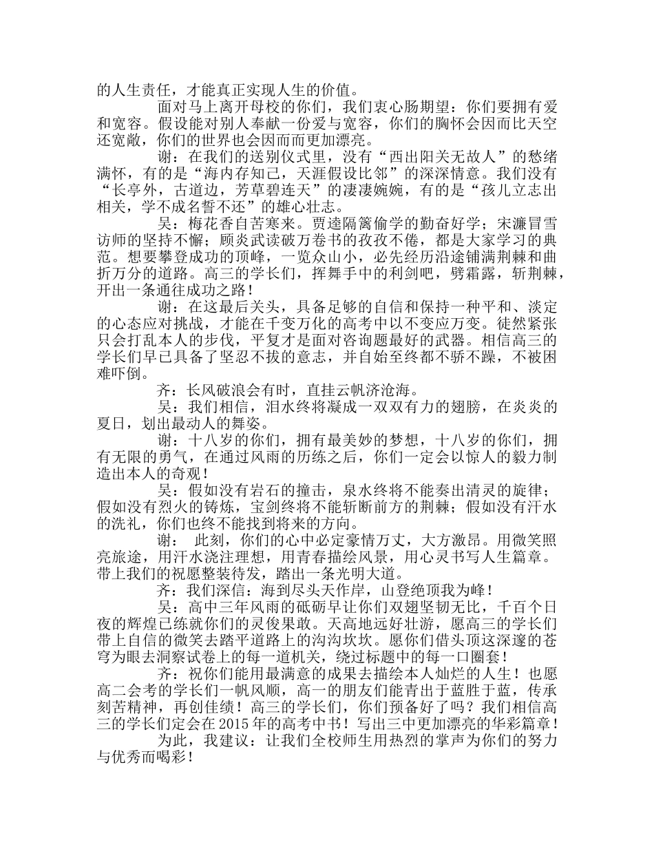 高中祝福高三   圆梦参考发言稿 _第2页