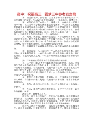 高中祝福高三   圆梦参考发言稿 