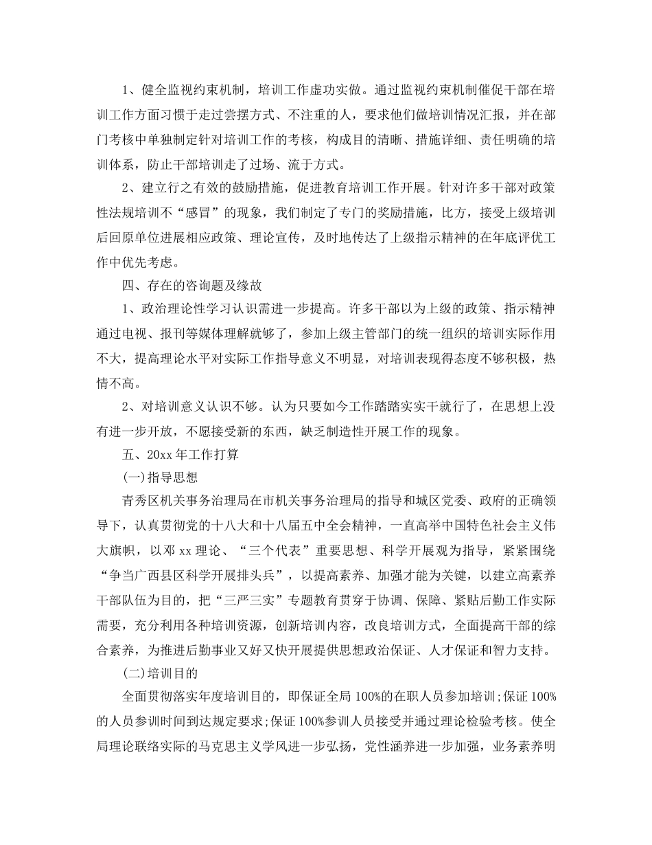 干部教育培训工作总结及工作参考计划 _第2页
