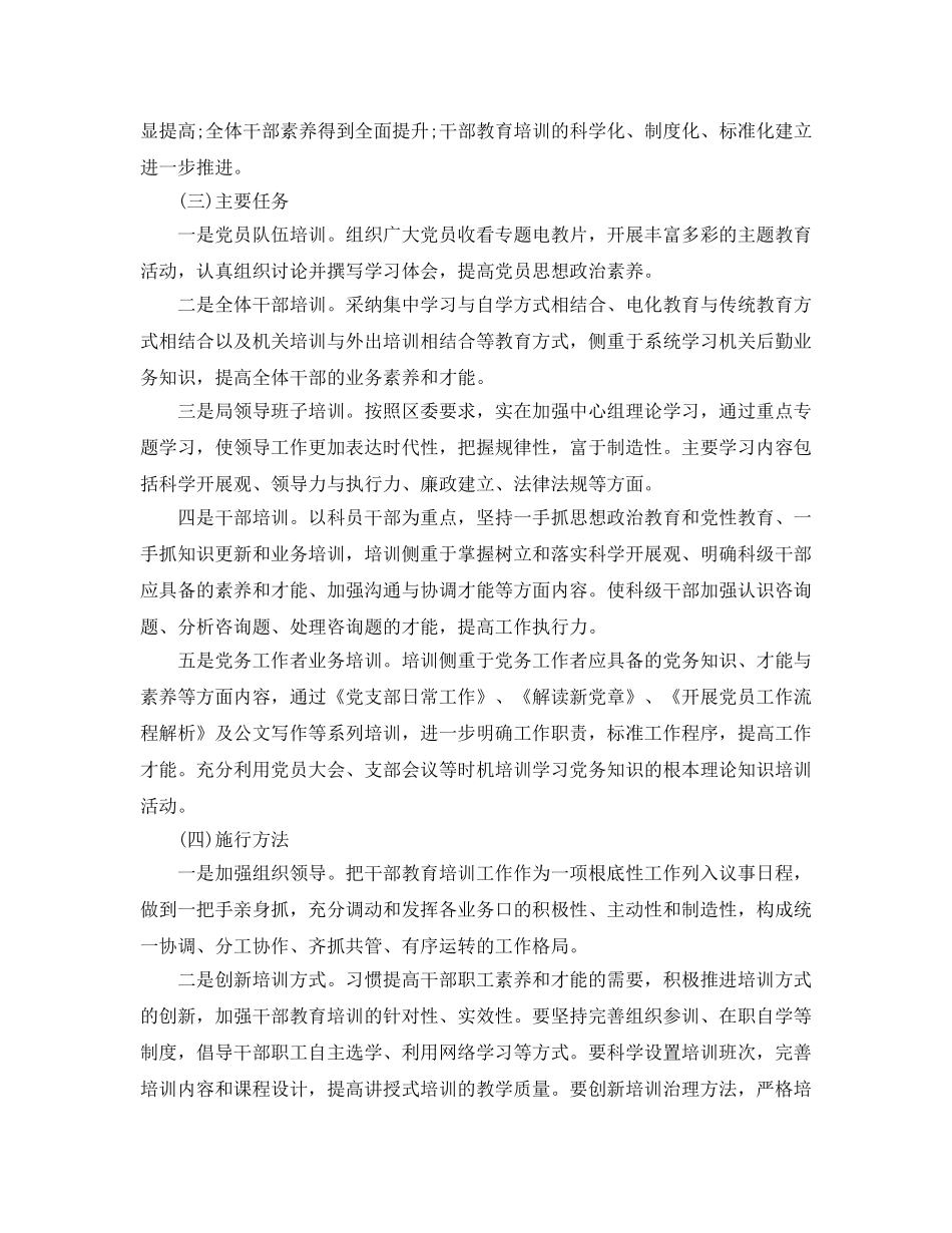 干部教育培训工作总结及工作参考计划 _第3页