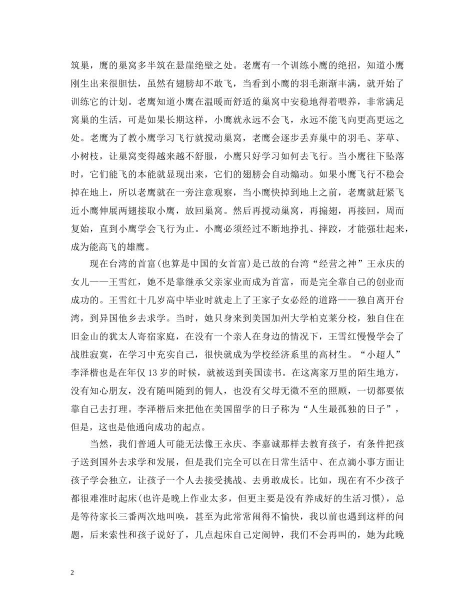 放飞孩子心得体会优秀范文 _第2页