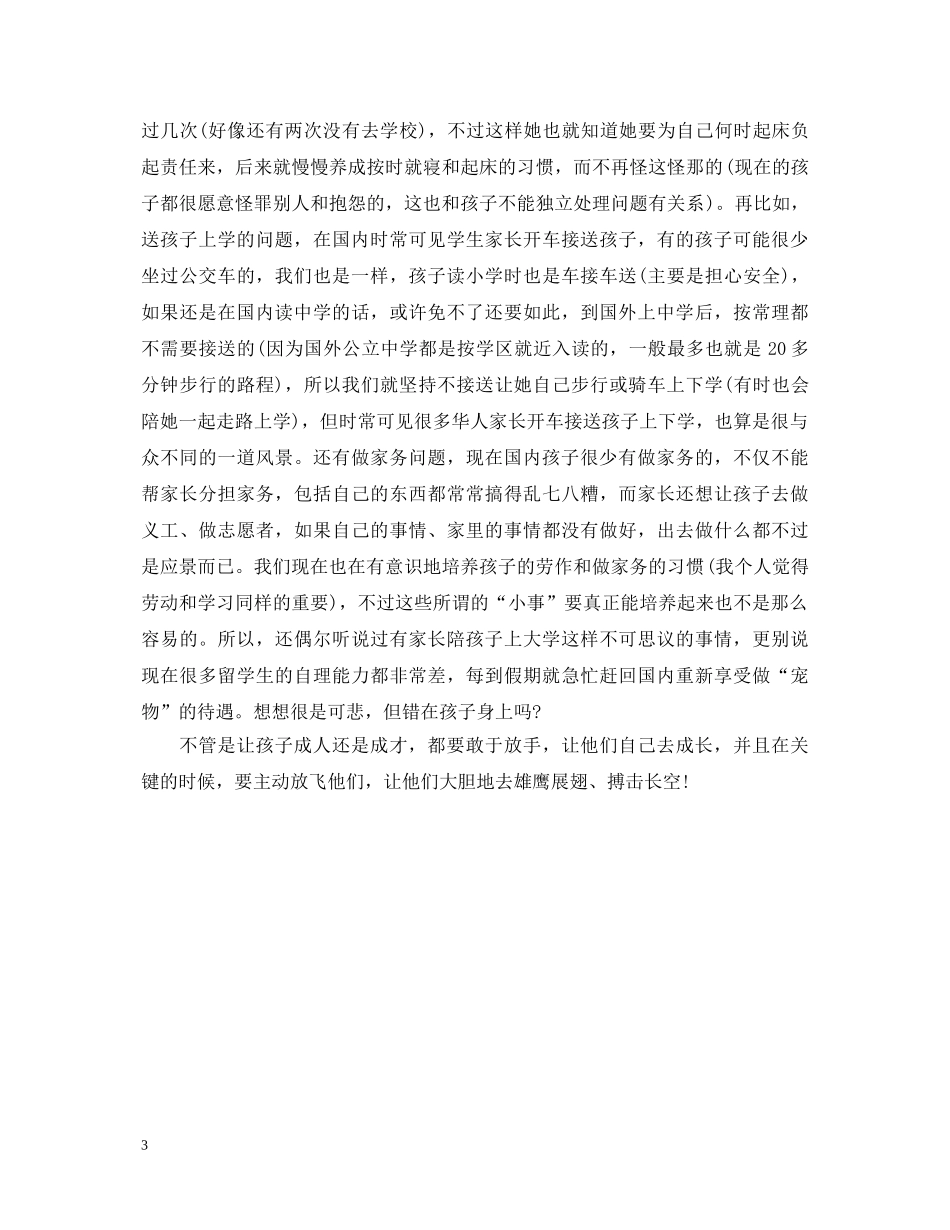 放飞孩子心得体会优秀范文 _第3页