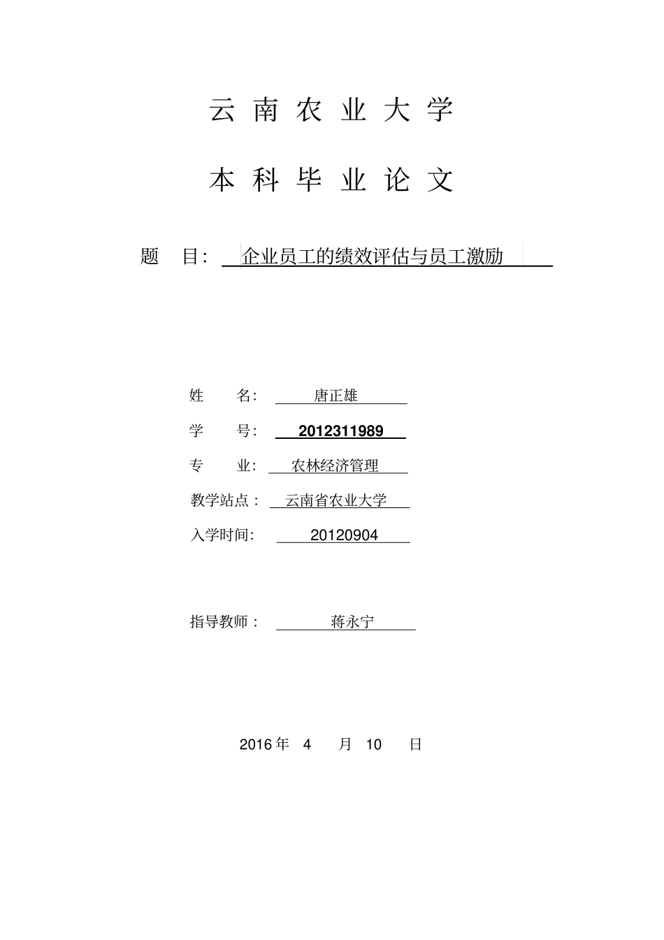 企业员工的绩效评价与员工激励讲解_第1页