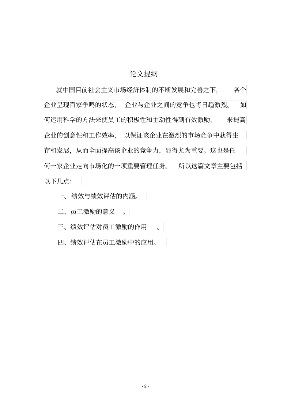 企业员工的绩效评价与员工激励讲解_第3页