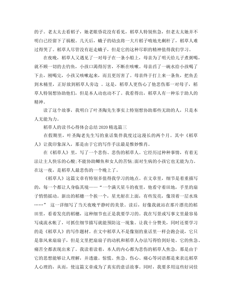 稻草人的读书参考心得体会总结2020年 _第3页